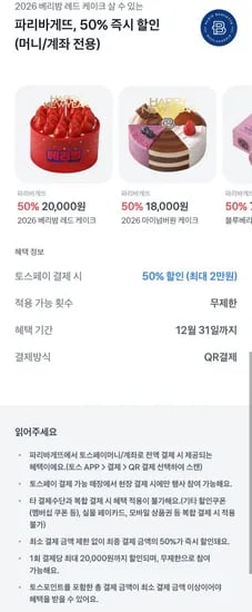 파리바게트 50% 최대 2만 할인쿠폰