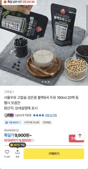 서울우유 고칼슘 블랙9곡 두유 190ml 20팩