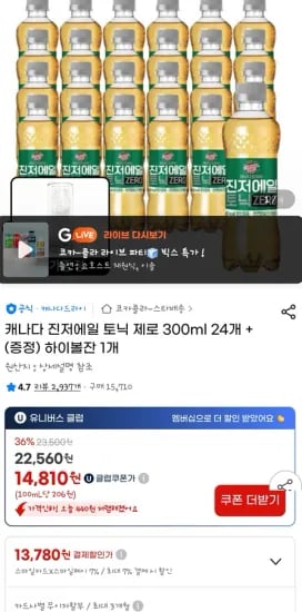 캐나다드라이 진저에일 토닉 제로 300ml 24개 하이볼 잔 증정