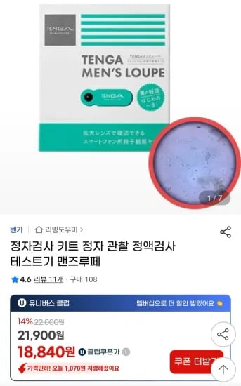정자검사 키트 정자 관찰 정액검사 테스트기 맨즈루페 유클