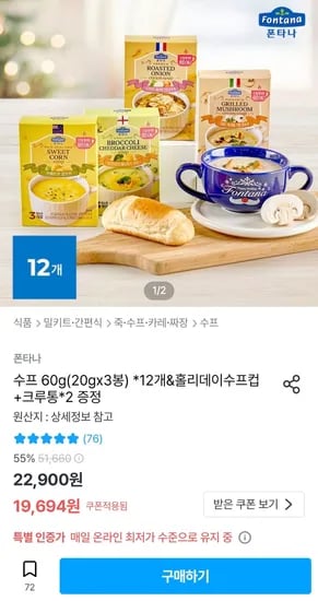 폰타나 수프 60g 12개 36봉