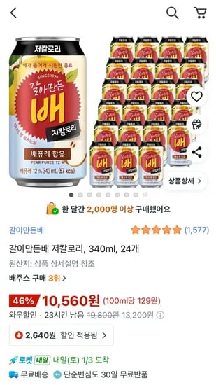 갈아만든배 저칼로리 340ml 24개