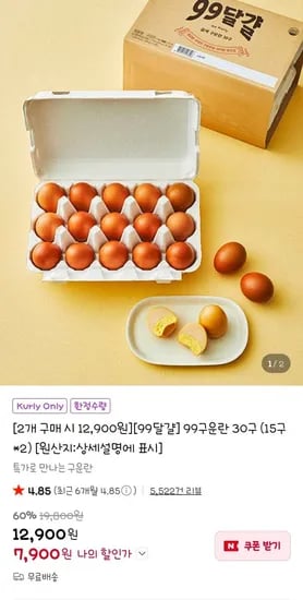 첫구매 구운란 60구