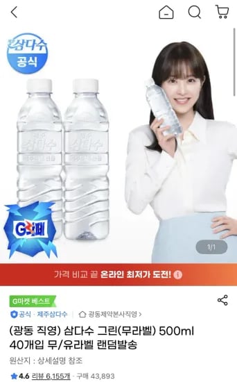 삼다수 그린 500ml 40입 유클가