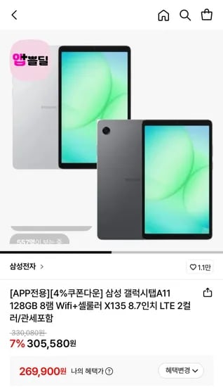 삼성 갤럭시탭 A11 Wifi+셀룰러 128GB 8램 X135