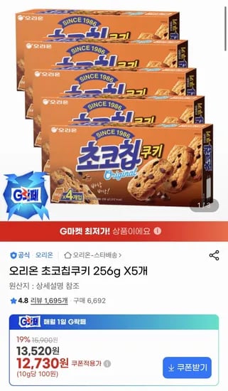 오리온 초코칩 쿠키 256g 5개