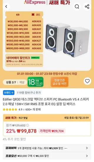에디파이어 QR30 데스크탑 액티브 스피커