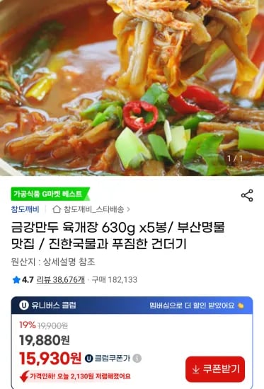 금강만두 육개장 630g x 5봉