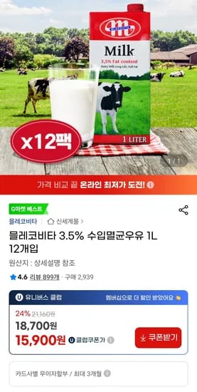 믈레코비타 3.5% 수입멸균우유 1L 12개입