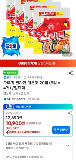 오뚜기 진라면 매운맛 20입 5입 x 4개
