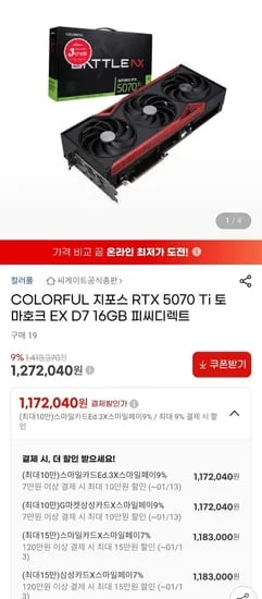 칼라풀 5070ti 토마호크 16GB 피씨디렉트 외 다양