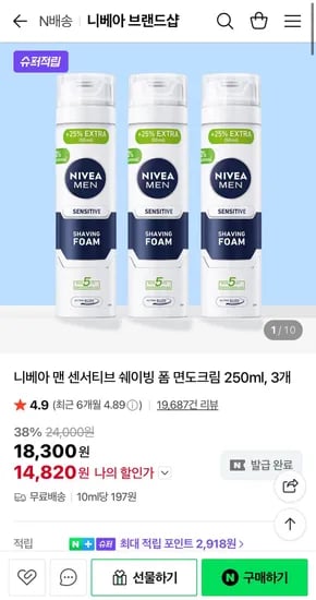 니베아 맨 센서티브 쉐이빙 폼 면도크림 250ml 3개
