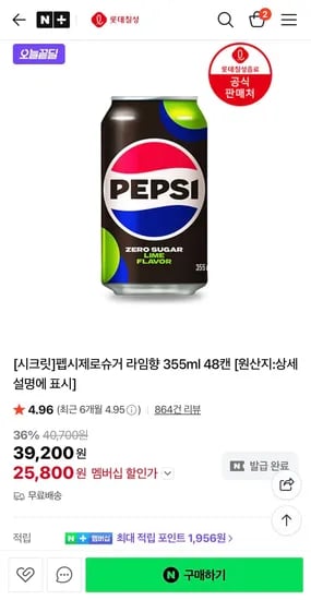 펩시제로슈거 라임향 355ml 48캔