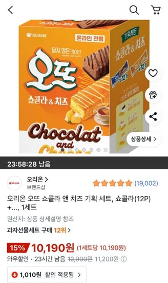 오리온 오뜨 쇼콜라 앤 치즈 기획 세트 쇼콜라+치즈 각 12개