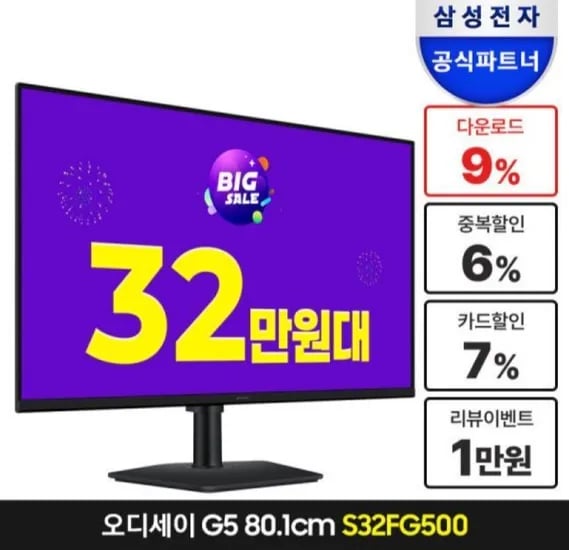 삼성 오디세이 G5 S32FG500 32인치 180hz 게이밍모니터