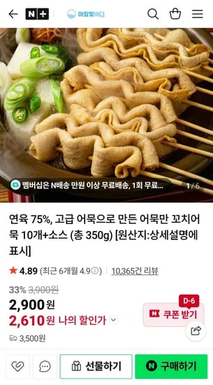 어묵만 꼬치어묵 연육 75% 10개 소스