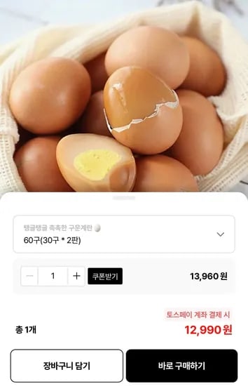 구운란 대란 60구