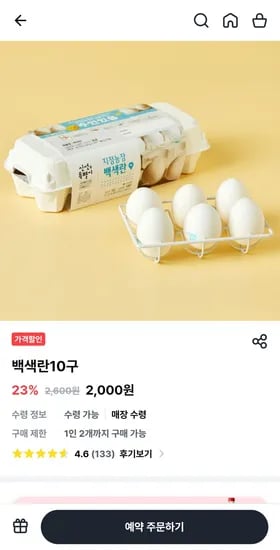 백색란 10구