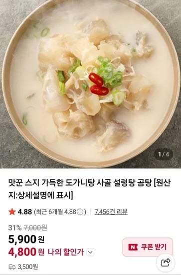 도가니탕 500g 2팩