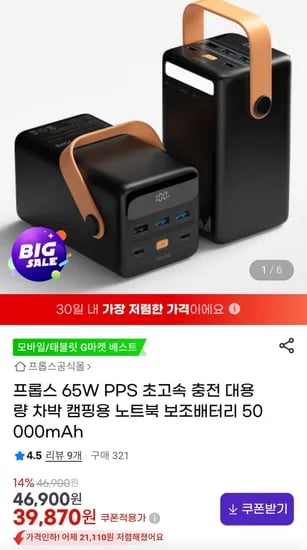 프롭스 65W 50000mAh 보조배터리