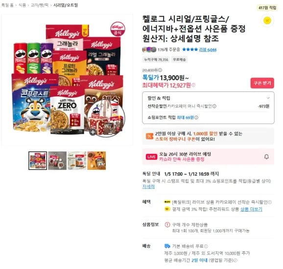 켈로그 프로틴 그래놀라 제로슈거 350g 리얼 그래놀라 400g 카라멜 피칸 350g