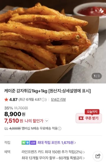케이준 감자튀김 1kg 1kg