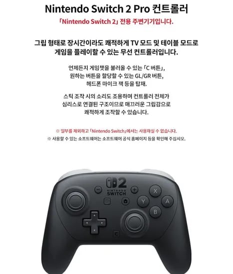 닌텐도 스위치2 프로콘
