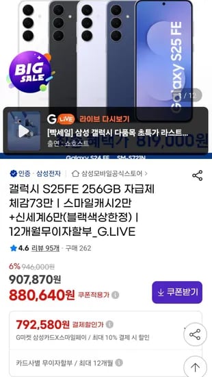 갤럭시 S25FE 256GB 자급제