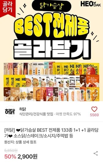 허닭 133종 1+1+1 골라담기