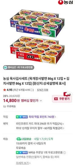농심 육개장 사발면 12개 김치사발면 12개