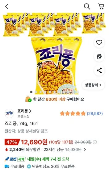 죠리퐁 74g 16개