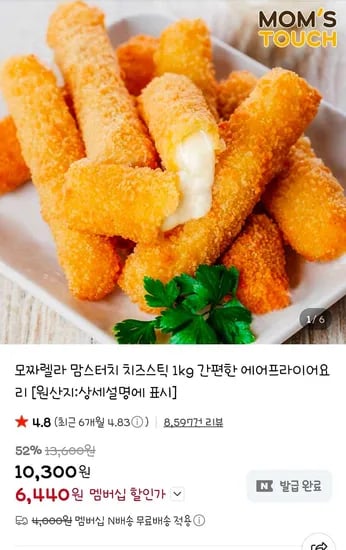맘스터치 치즈스틱 1kg