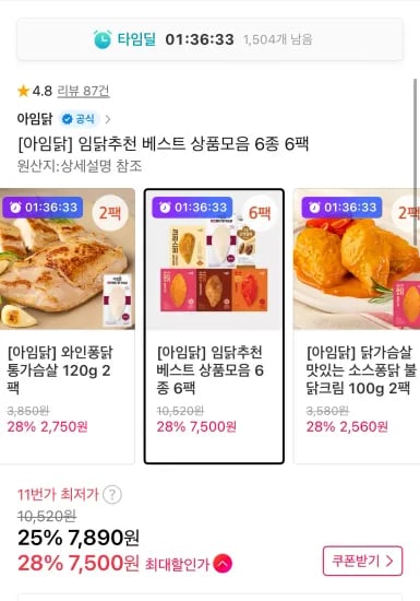 아임닭 6종 6팩