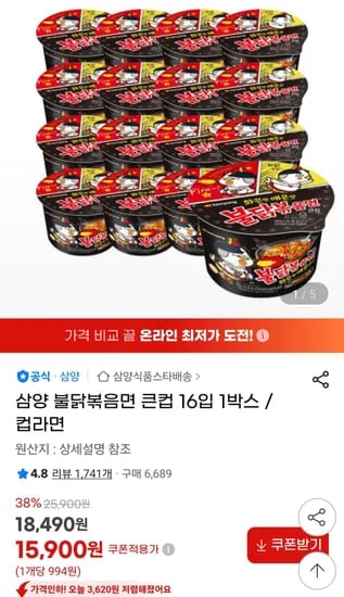 삼양 불닭볶음면 큰컵 16입