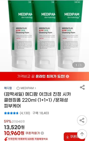 메디팜 아크네 진정 시카 클렌징폼 220ml 1+1+1