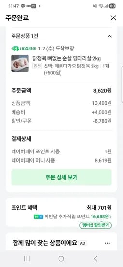 뼈없는 순살 닭다리살 비비정육 2kg