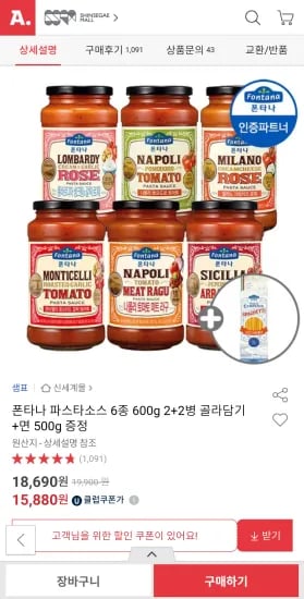 폰타나 파스타소스 6종 600g 2+2병 골라담기 면 500g 증정