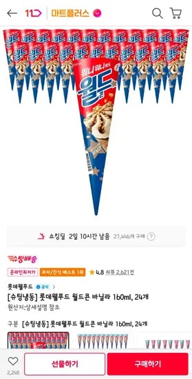 롯데웰푸드 월드콘 바닐라 160ml 24개