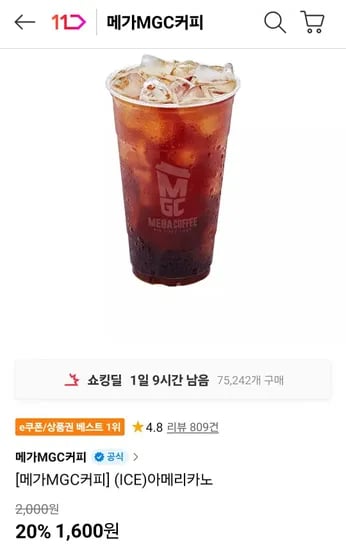 메가MGC커피 ICE 아메리카노