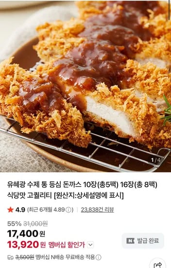 유혜광 수제 통 등심 돈까스 10장 총 5팩
