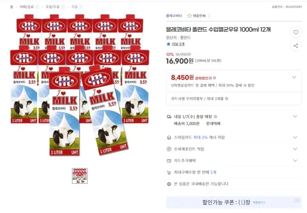 믈레코비타 폴란드 수입멸균우유 1000ml 12개