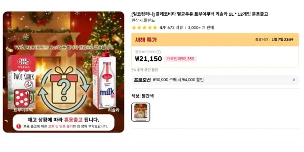 믈레코비타 멸균우유 트부이쿠백 리솔라 1L 12개입 혼용출고
