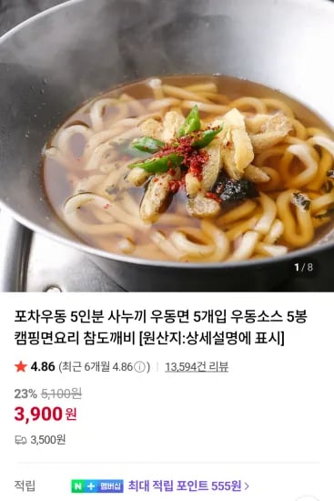 사누끼 우동면 5개입 우동소스 5봉 X 2세트
