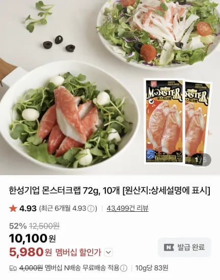 한성기업 몬스터크랩 72g 10개