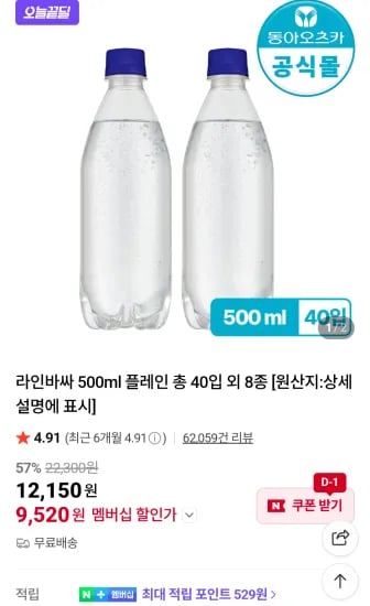 라인바싸 500ml 플레인 총 40입 외 8종