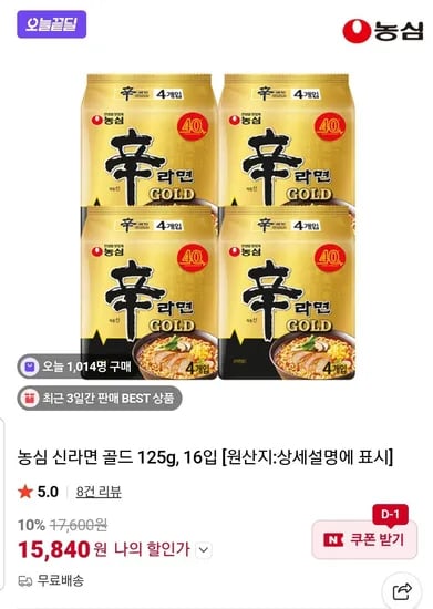 농심 신라면 골드 125g 16입
