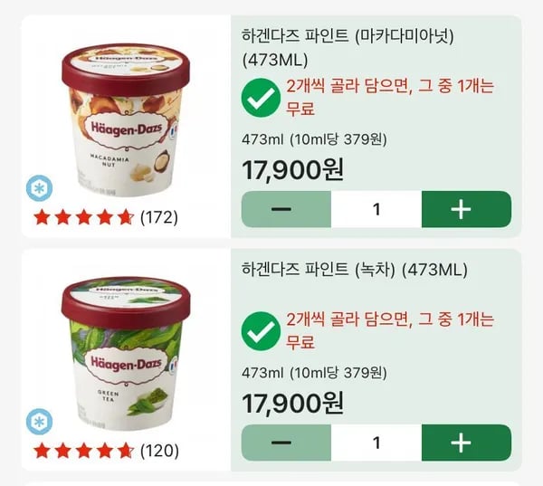 하겐다즈 파인트 1+1