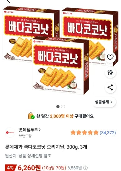 롯데제과 빠다코코낫 오리지날 300g 3개