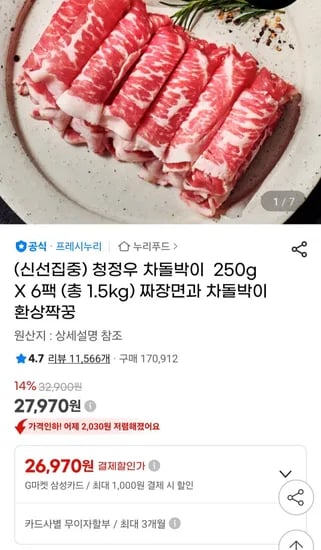 프레시누리 차돌박이 250g x 6팩