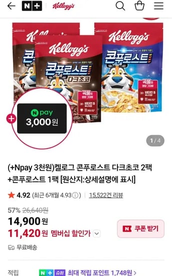켈로그 콘푸로스트 600g 3개 네이버페이 3천p